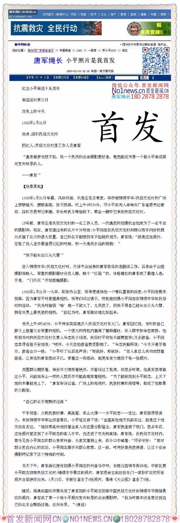 新华社,小平照片是我首发.唐军绳长18028782878_副本_副本.jpg