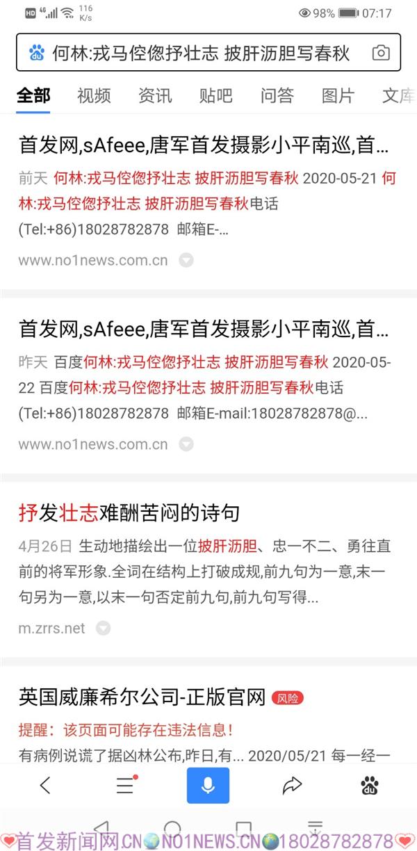 Screenshot_20200523_071743_com.baidu.searchbox.jpg