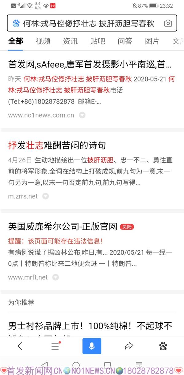 Screenshot_20200522_233207_com.baidu.searchbox.jpg
