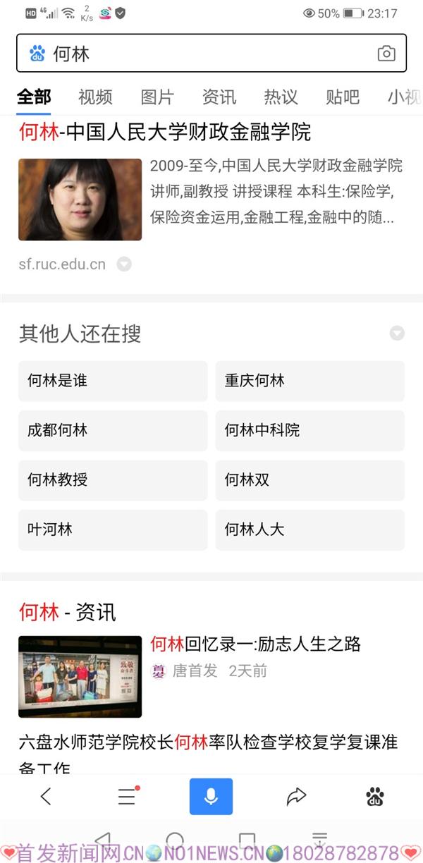 Screenshot_20200531_231745_com.baidu.searchbox.jpg
