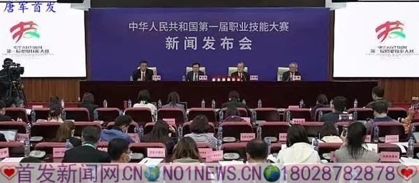 12月9日,第一届全国技能大赛赛前新闻发布会在广州举行.jpg