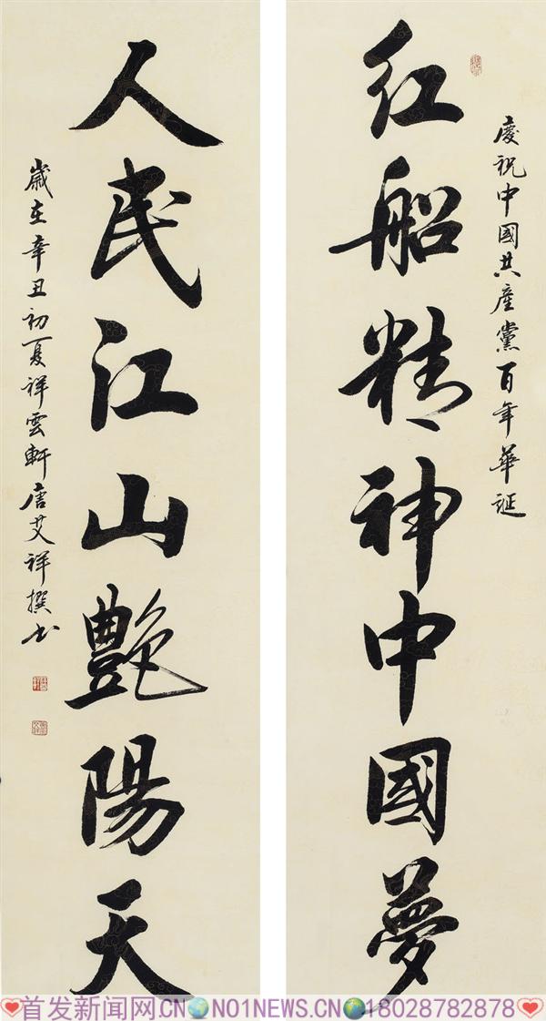 09、唐艾祥《 红船精神中国梦》.jpg