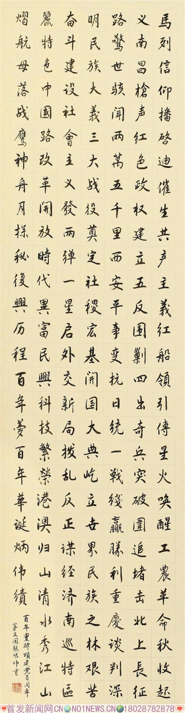 14、张岱伟《百年丰碑颂》.jpg
