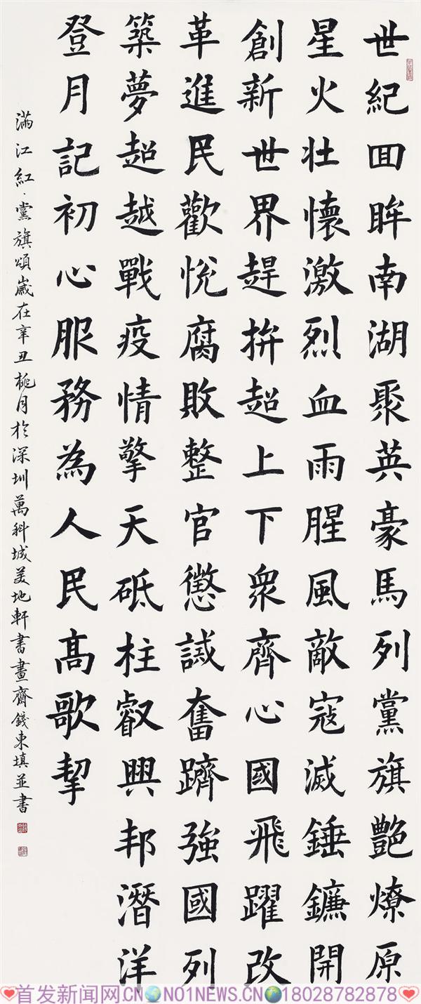 21、钱 东《 满江红·党旗颂》.jpg