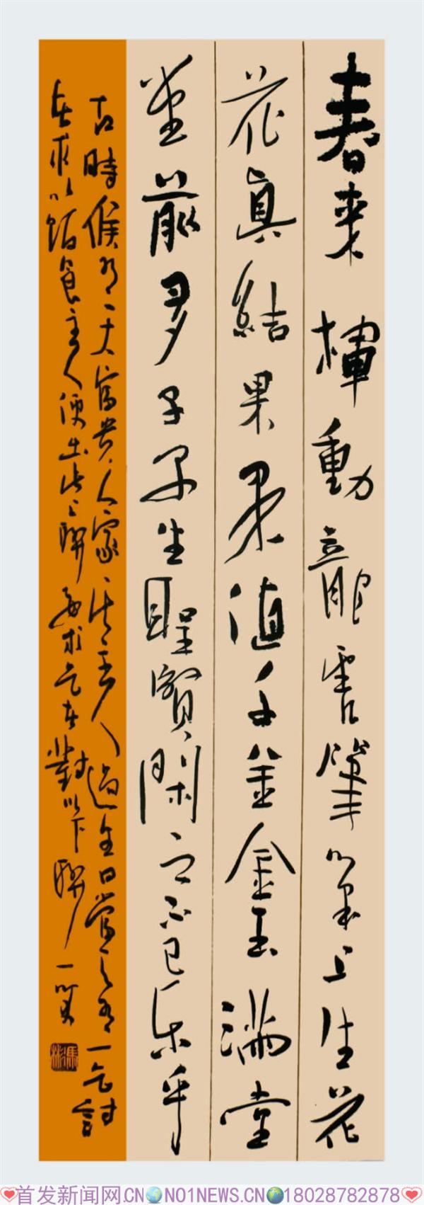 春来35X137cm.jpg