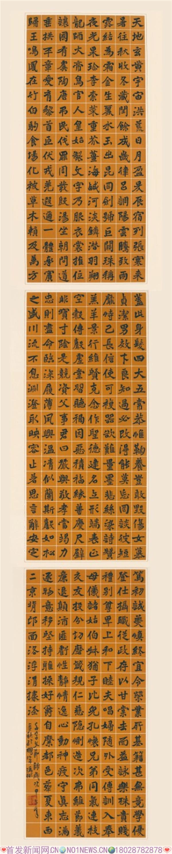 千字文37X230cm.jpg