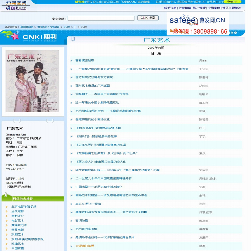 http://www.cnki.com.cn/article/cjfdtotal-yish20000